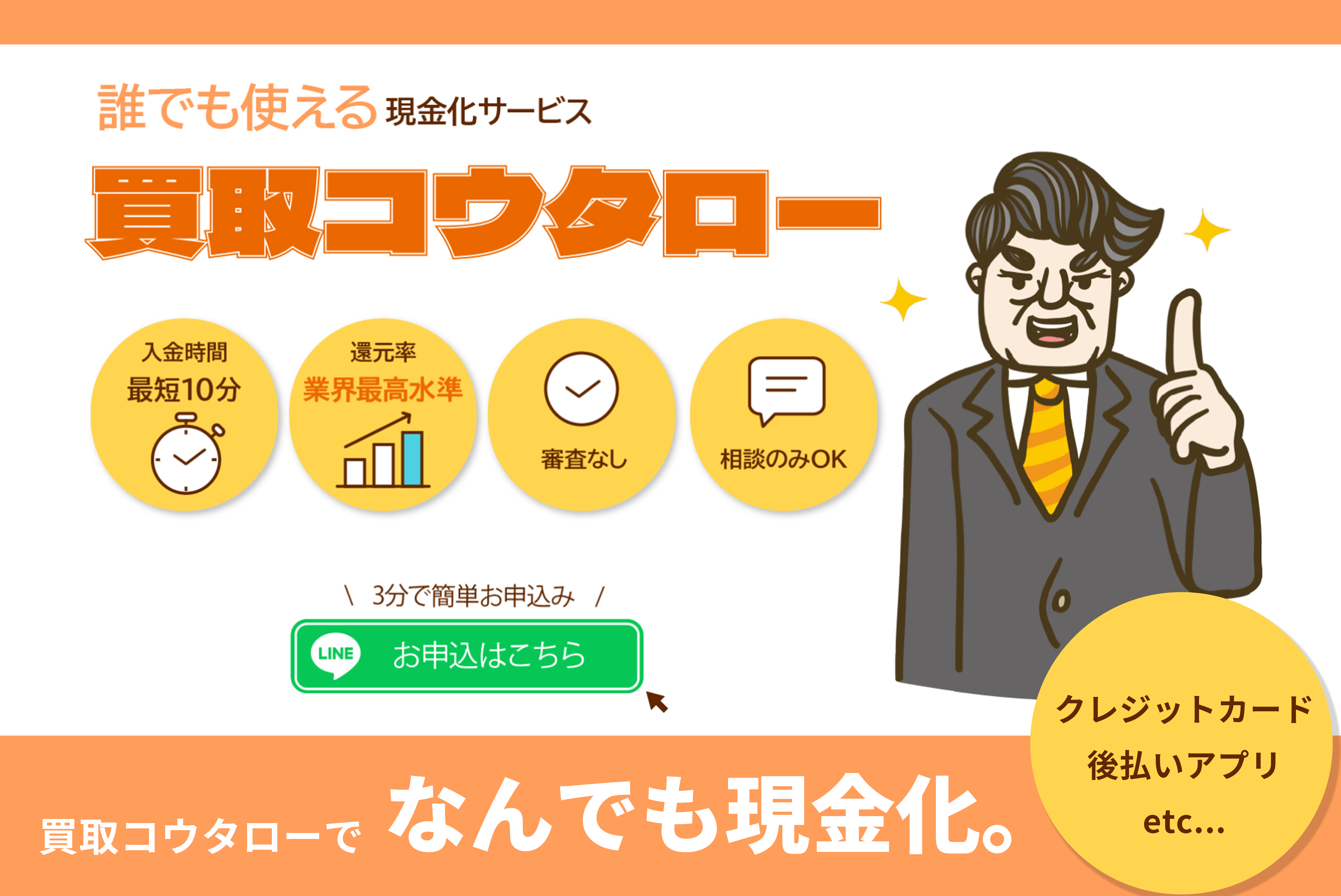 買取コウタロー